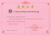 獲獎證書